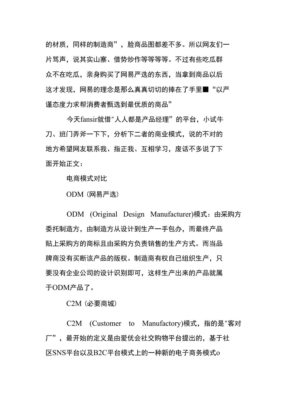 网易严选必要商城商业模式分析.doc_第2页