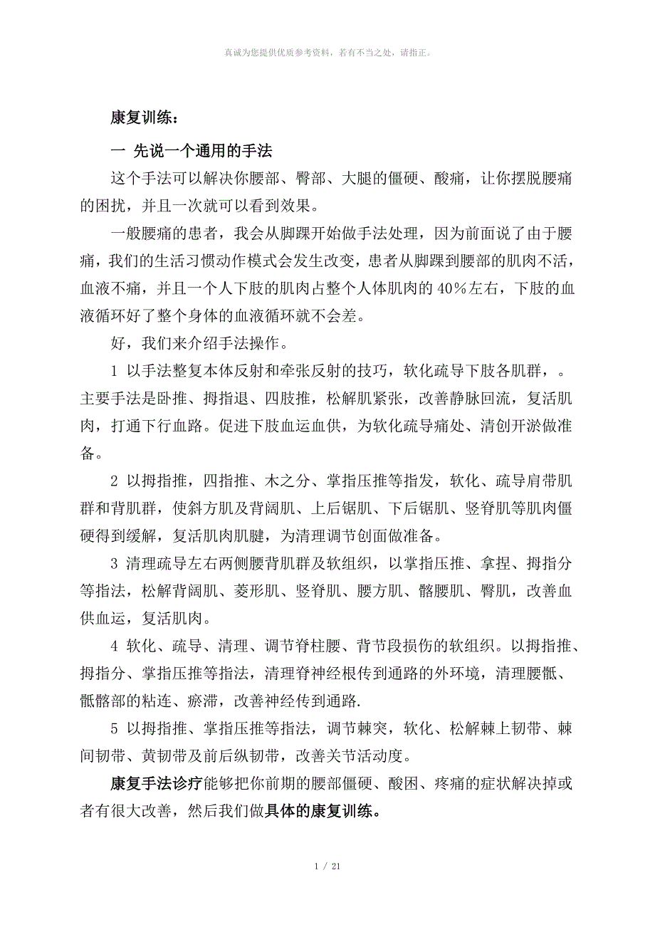 腰椎康复训练.doc_第1页