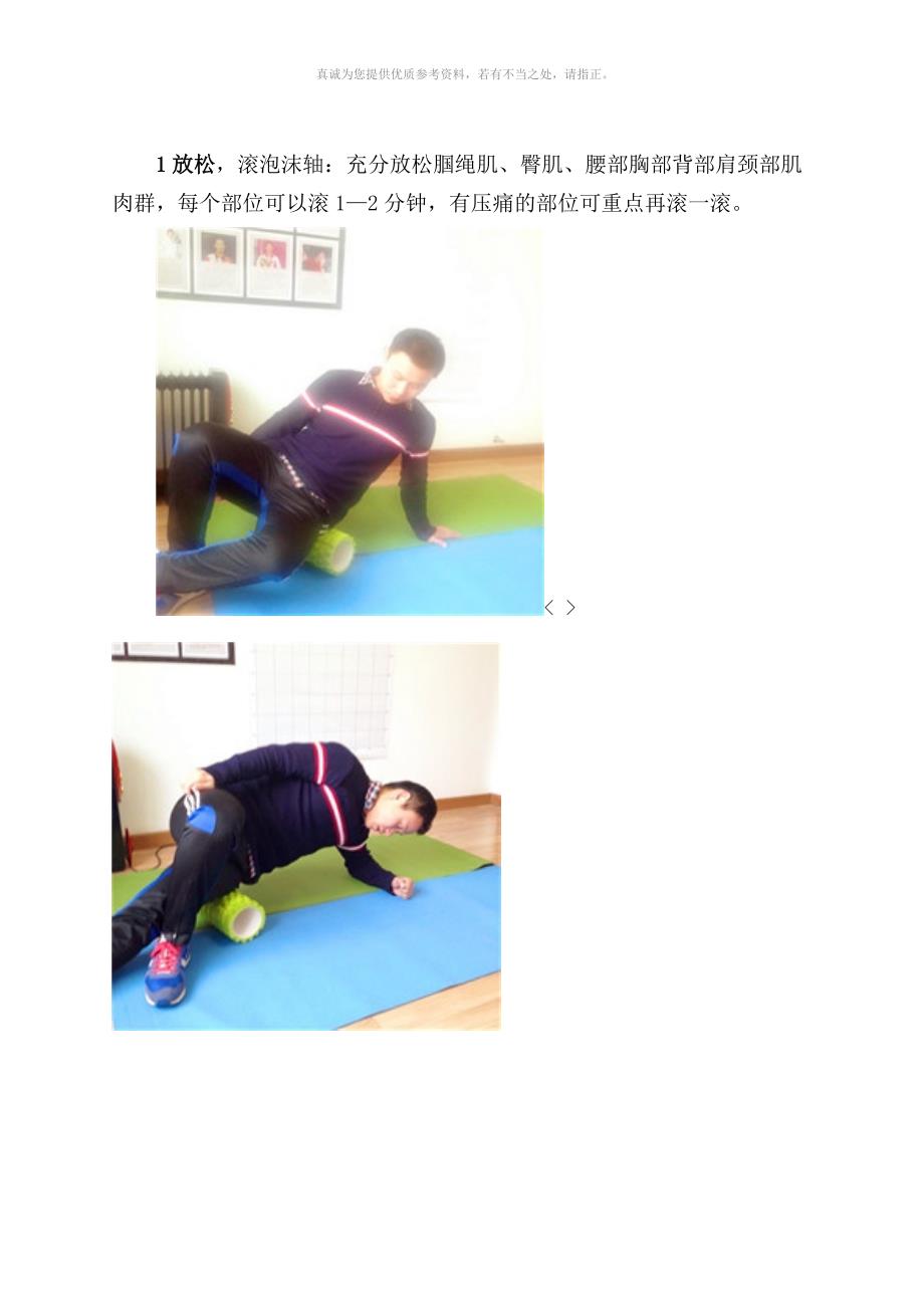 腰椎康复训练.doc_第2页