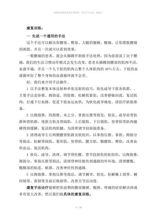 腰椎康复训练.doc