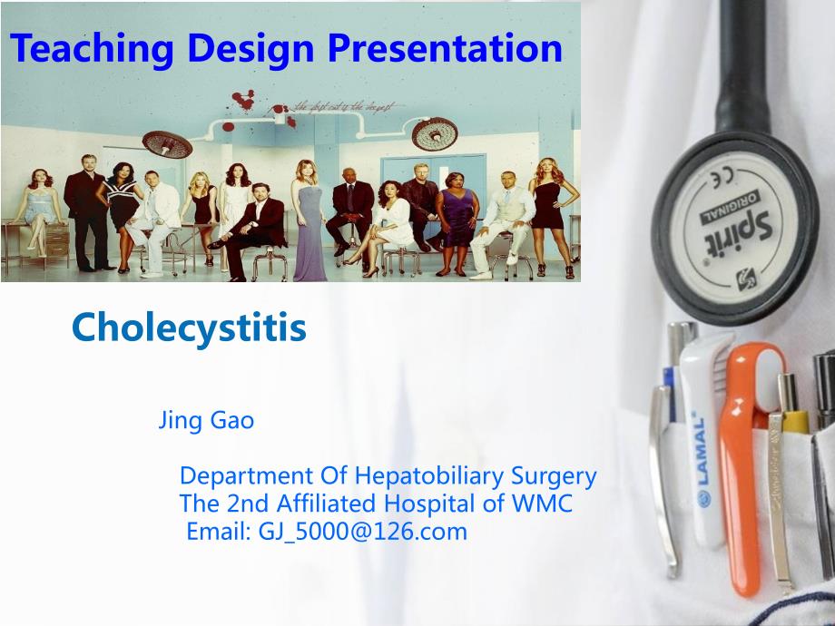 肝胆外科胆囊炎说课.ppt_第1页