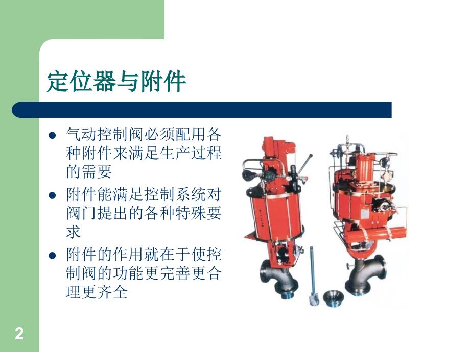 调节阀定位器及附件分解.ppt_第2页