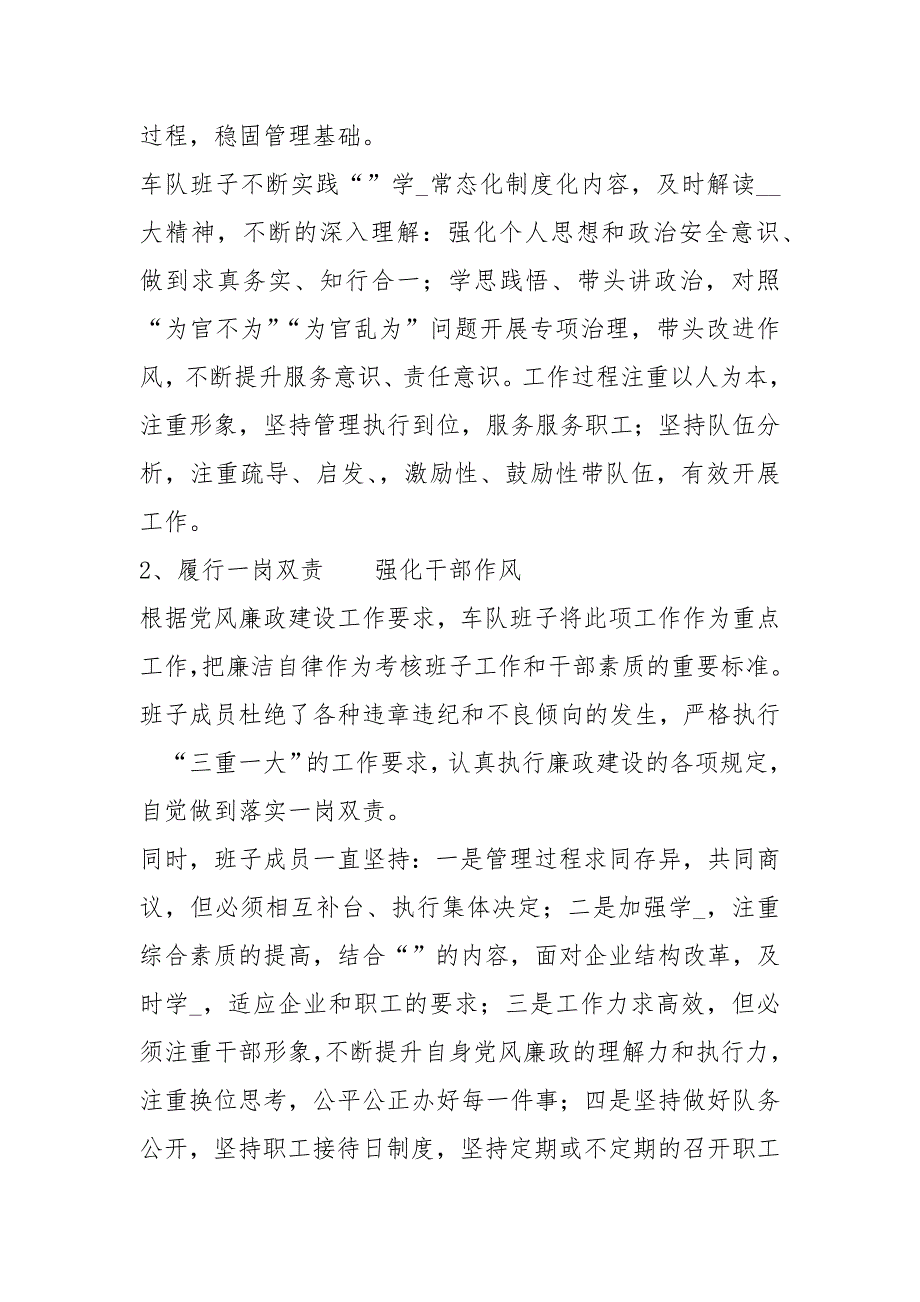 车队党建工作汇报共4篇.docx_第2页