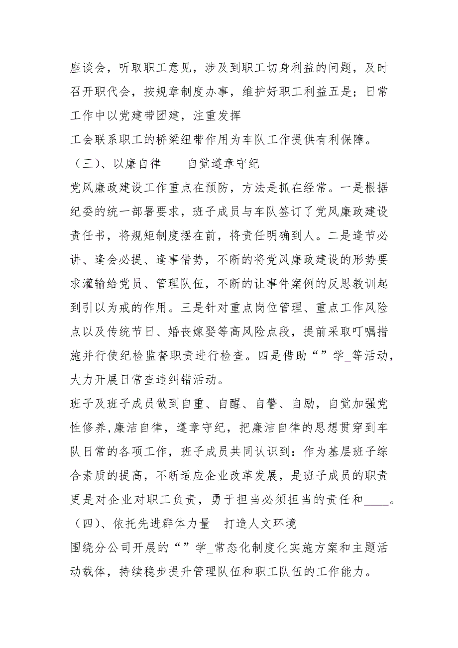 车队党建工作汇报共4篇.docx_第3页