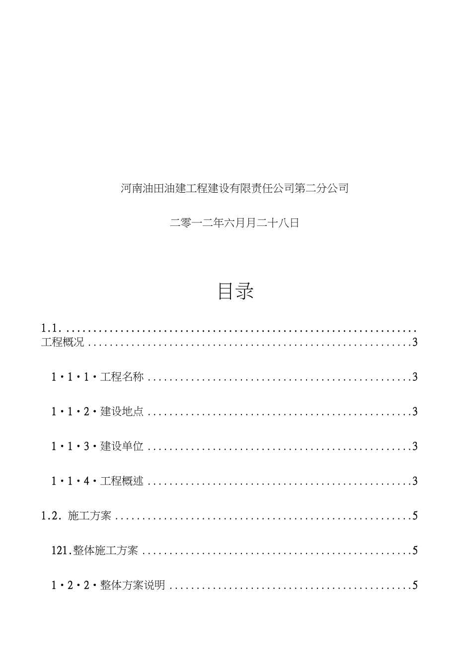 配电柜拆除安装施工方案完整版.doc_第2页