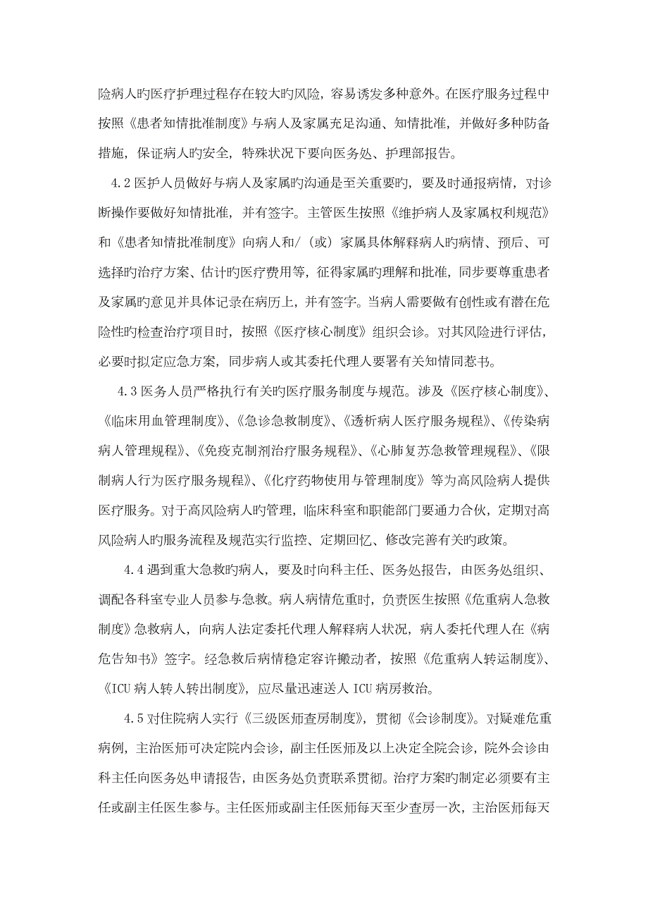 高风险患者诊疗新版制度及标准流程.doc_第2页