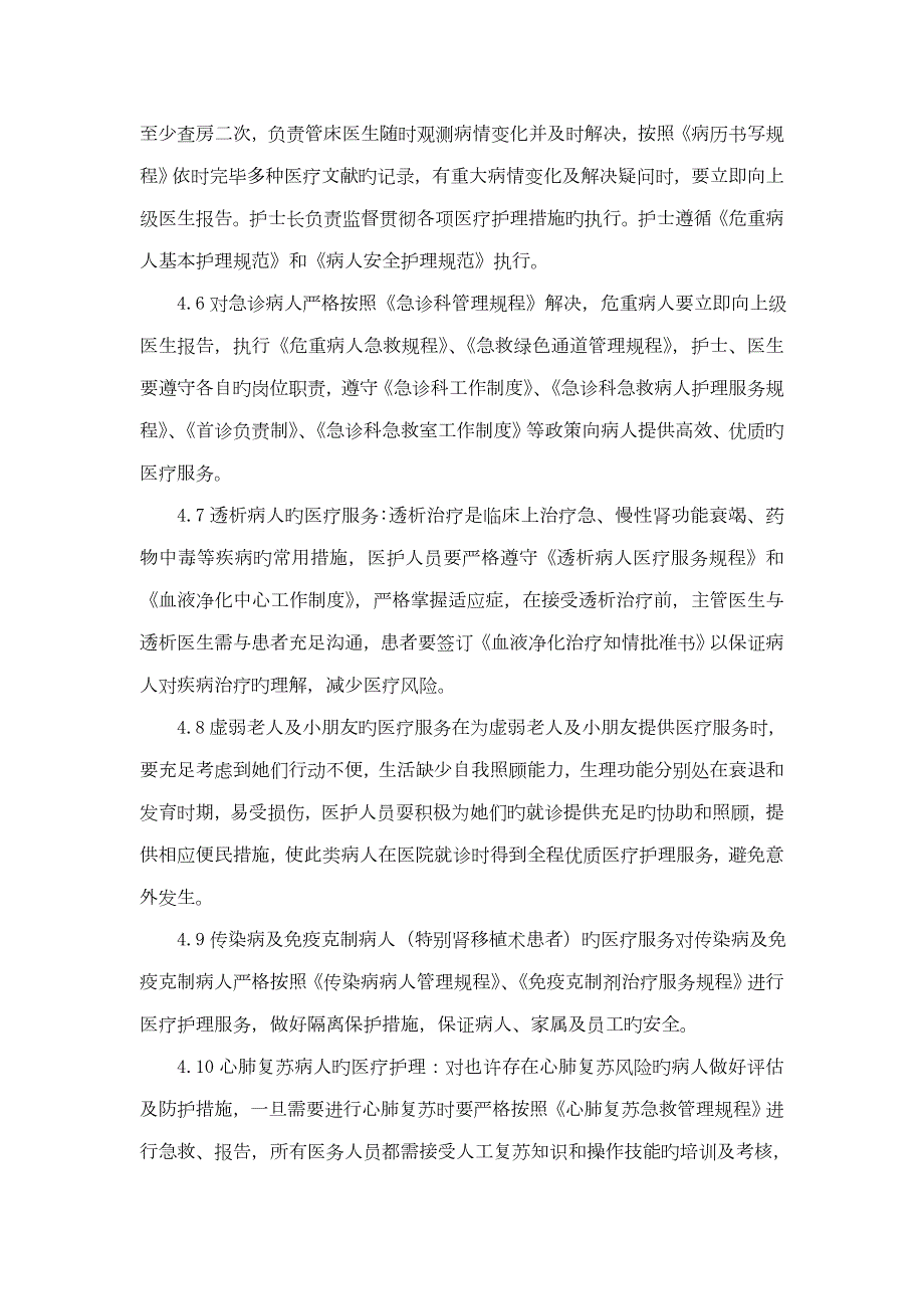 高风险患者诊疗新版制度及标准流程.doc_第3页