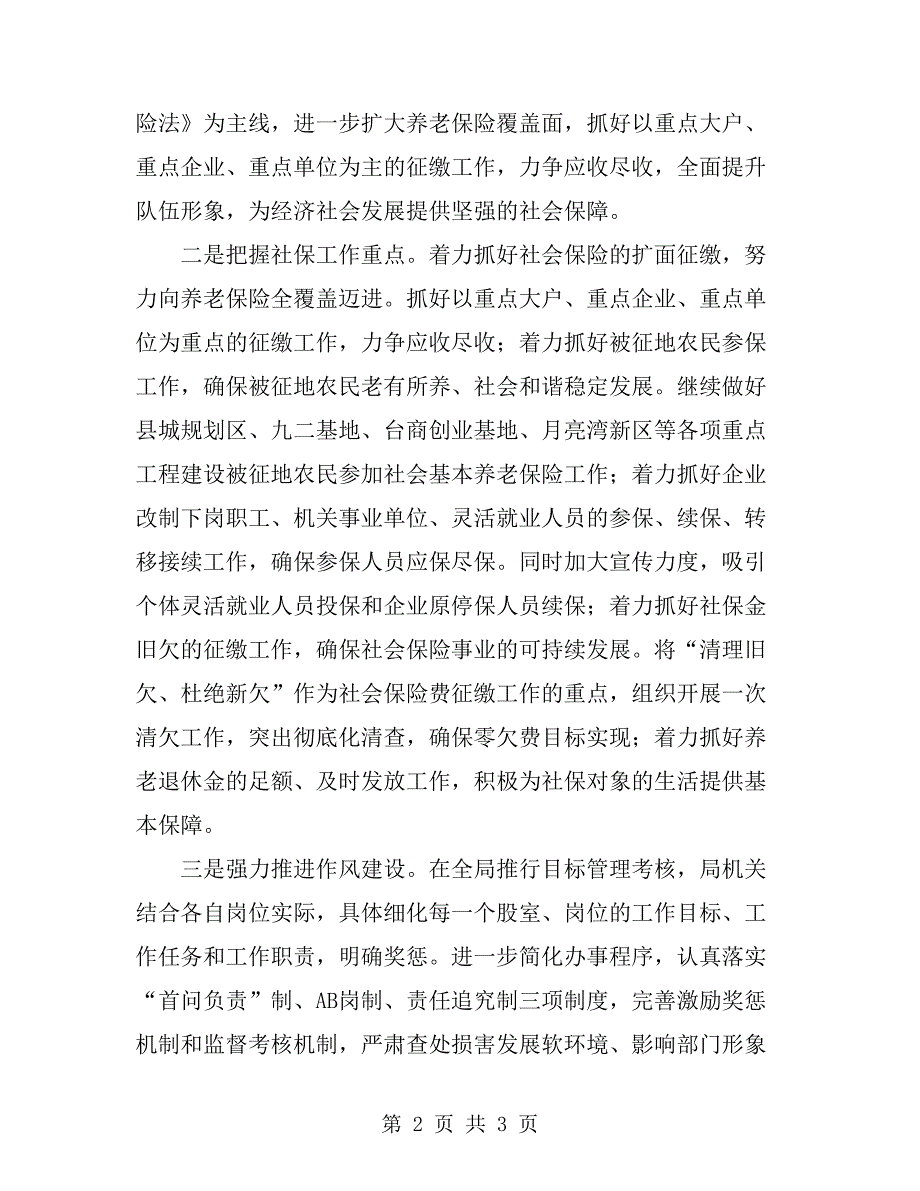 社保局学习贯彻两会和三级干部会议精神汇报.doc_第2页