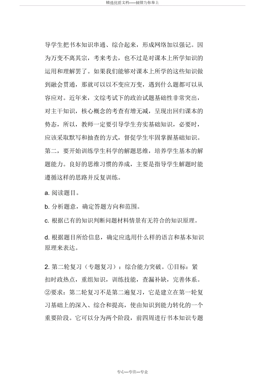 高三政治总复习计划.docx_第2页