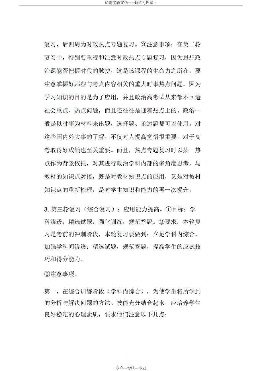 高三政治总复习计划.docx_第3页