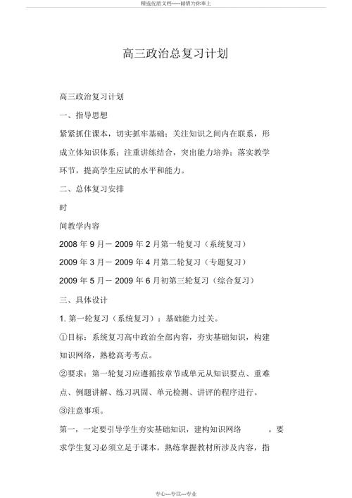 高三政治总复习计划.docx