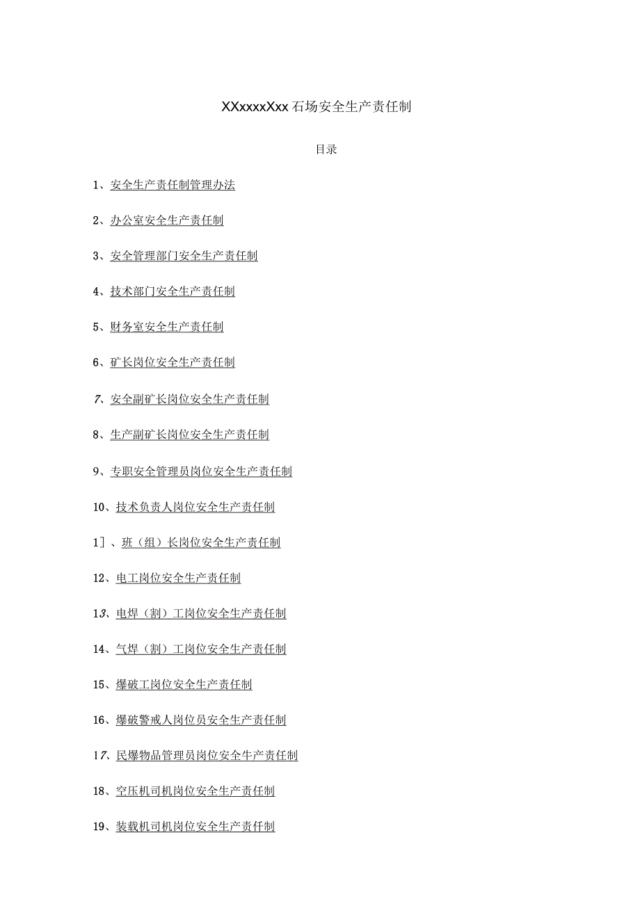 露天矿山安全生产责任制.docx_第1页