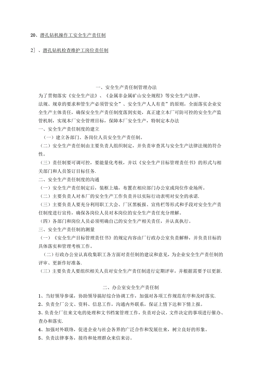露天矿山安全生产责任制.docx_第2页