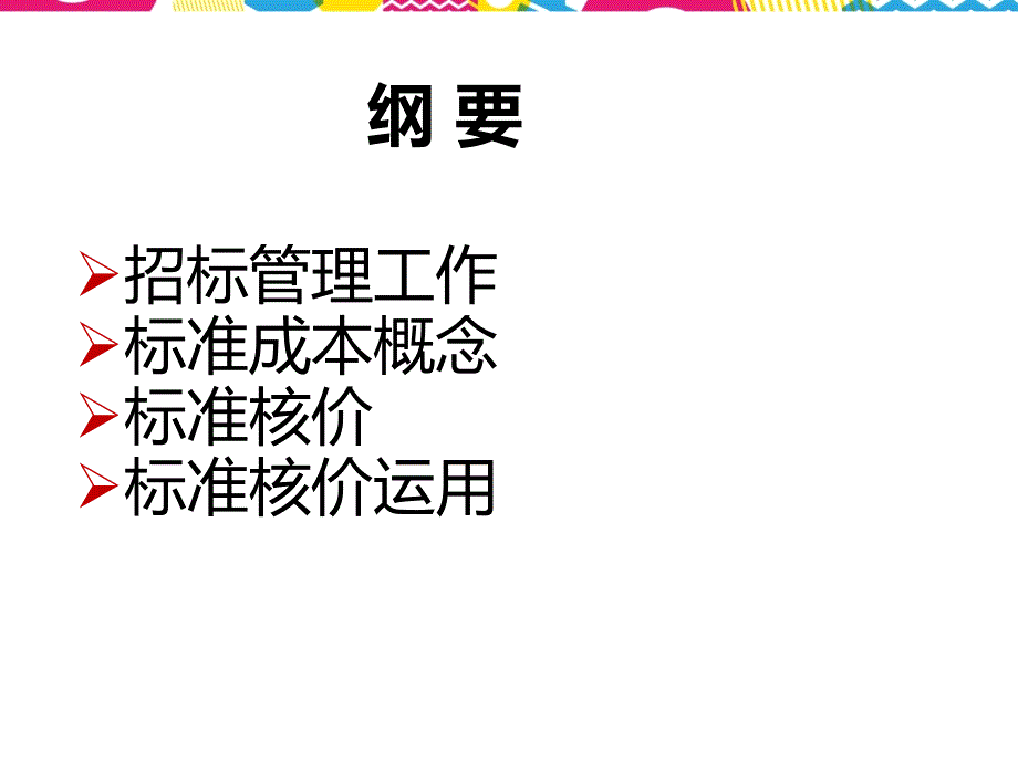 采购成本分析PPT课件.ppt_第2页