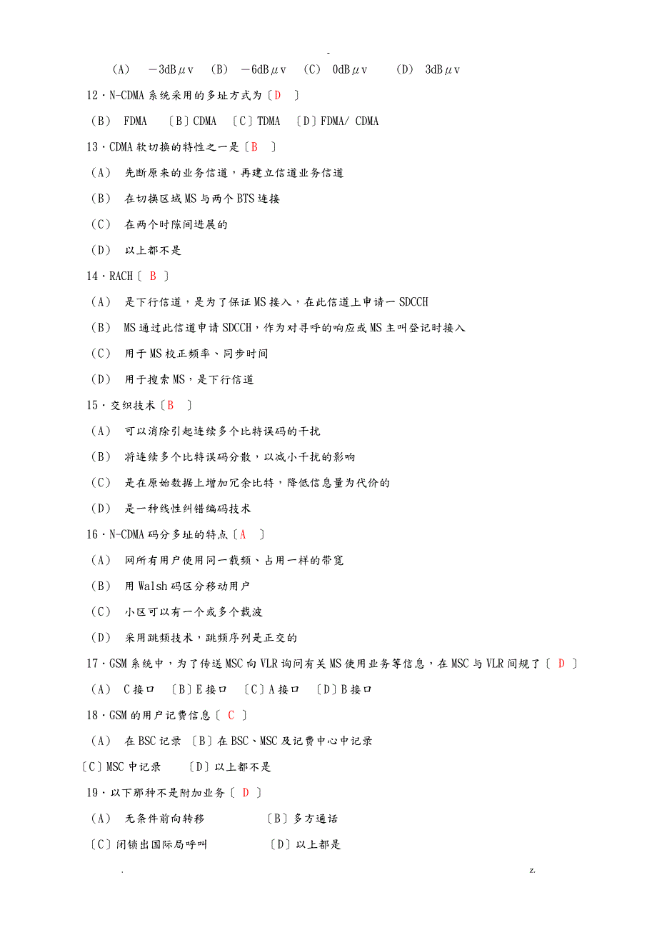 移动通信练习题附答案.doc_第2页