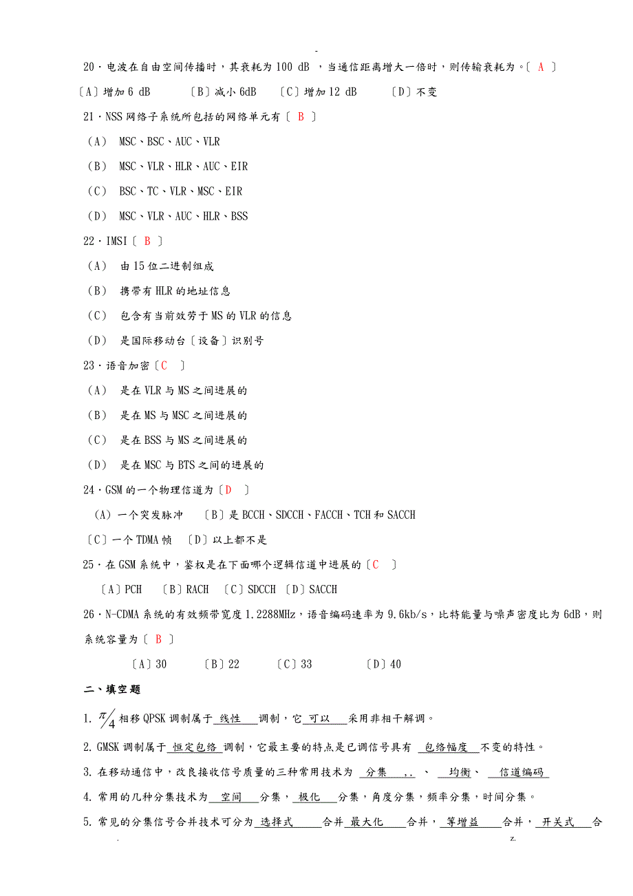 移动通信练习题附答案.doc_第3页