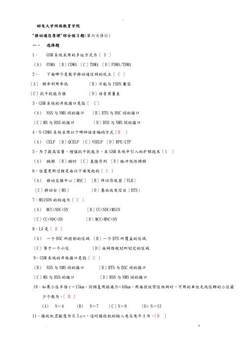 移动通信练习题附答案.doc