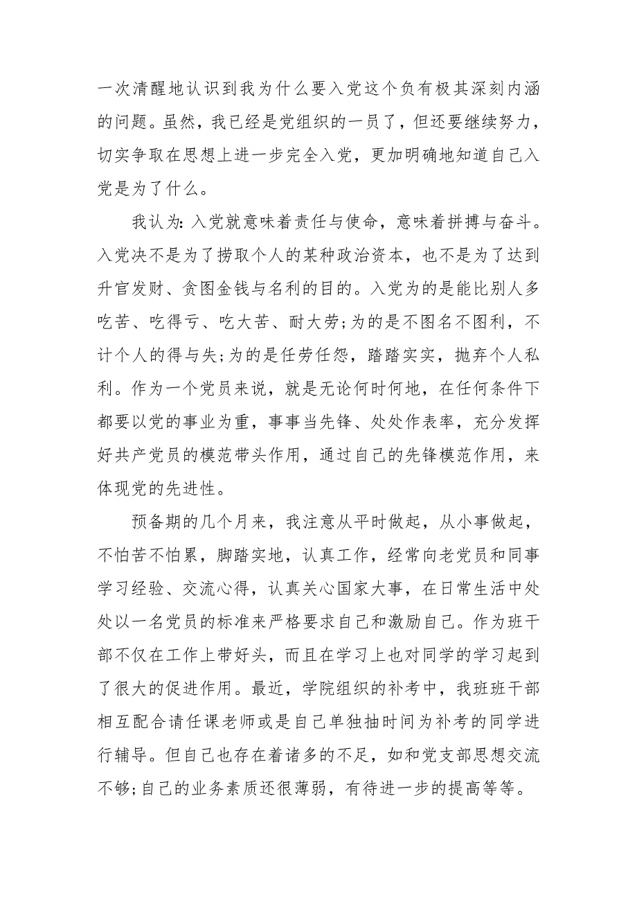 预备党员思想汇报2020最新3篇.doc_第2页