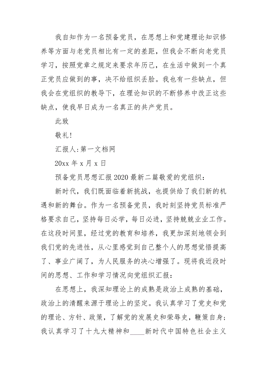 预备党员思想汇报2020最新3篇.doc_第3页