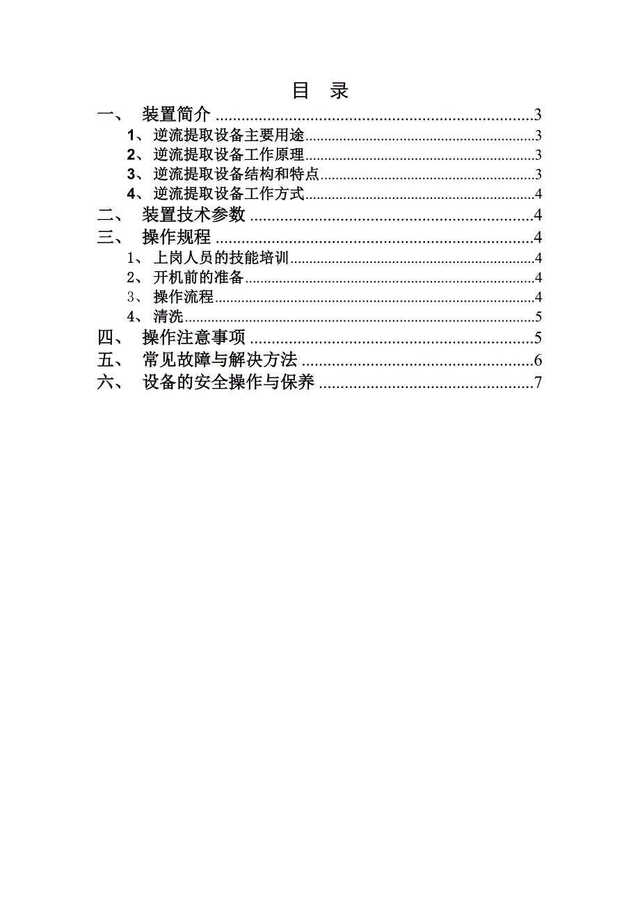 逆流提取机组使用说明书.doc_第2页