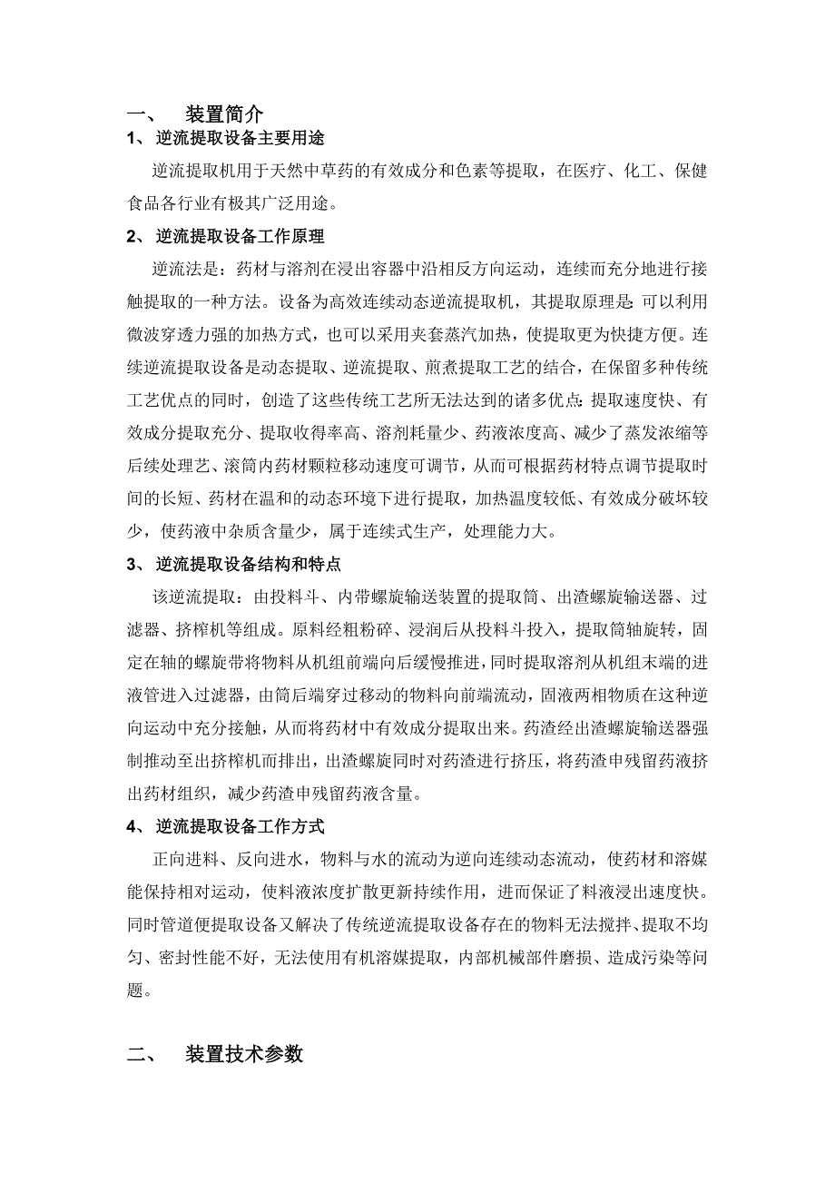 逆流提取机组使用说明书.doc_第3页
