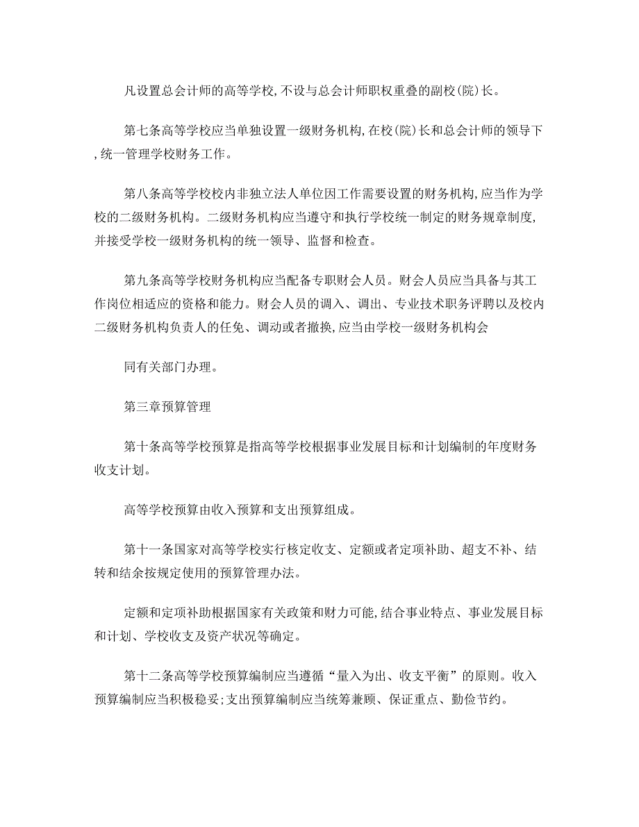高等学校财务制度.doc_第2页