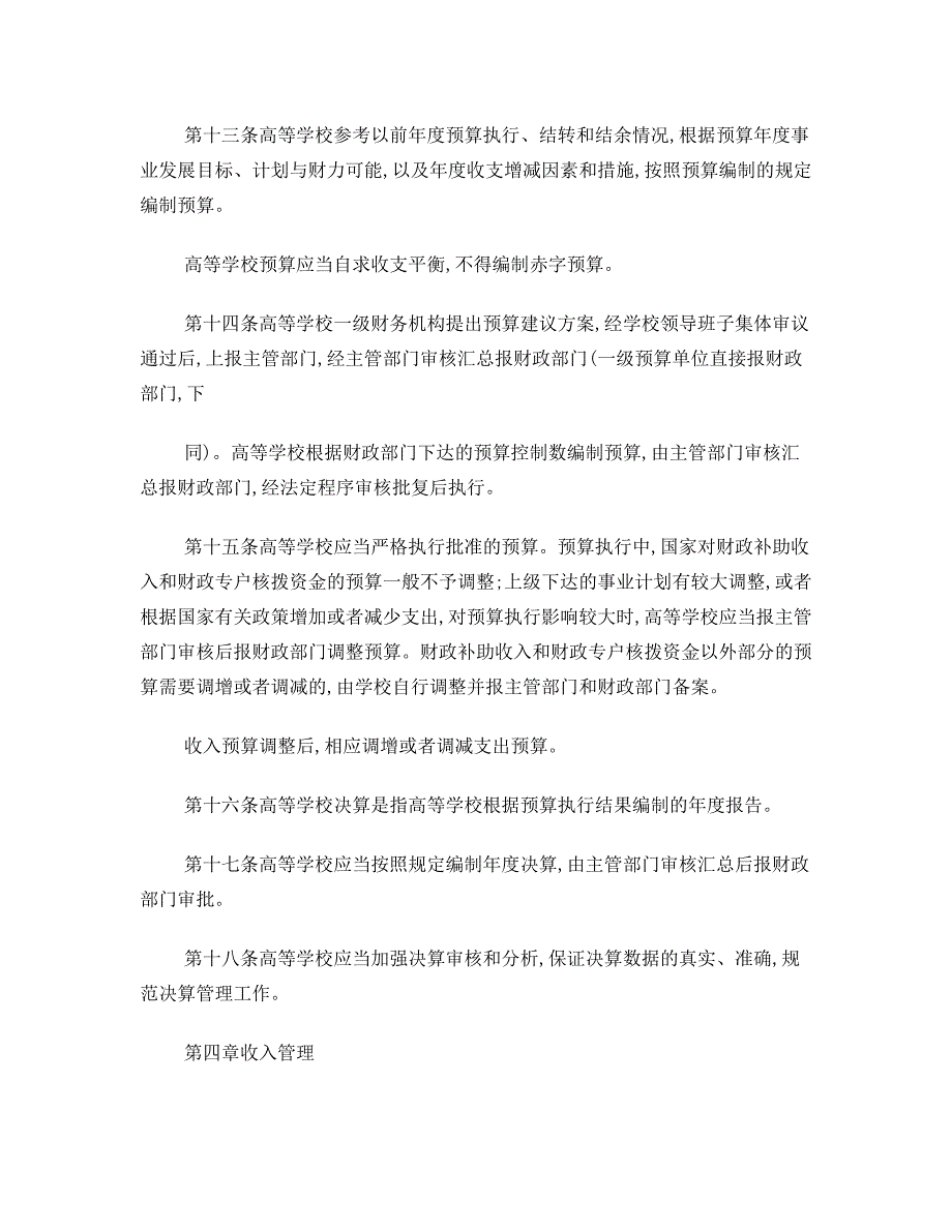 高等学校财务制度.doc_第3页
