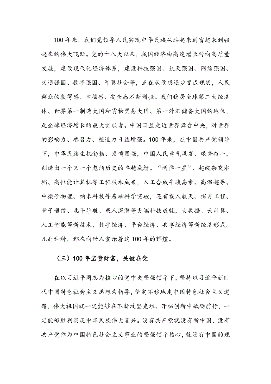 社区书记2021年讲党课材料文稿.docx_第2页