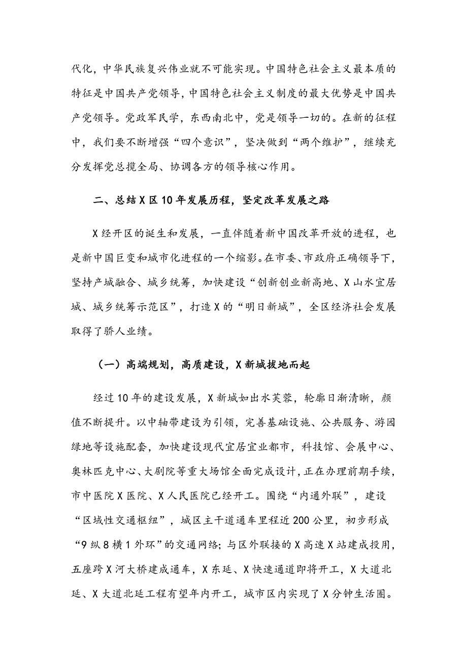 社区书记2021年讲党课材料文稿.docx_第3页