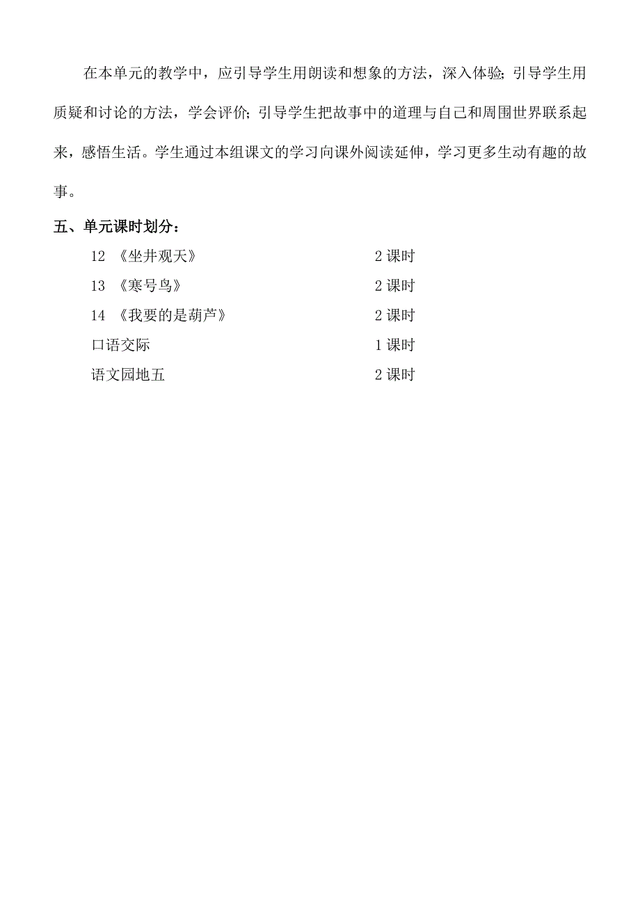 部编版二年级语文上册第单元教材分析及单元备课.docx_第2页