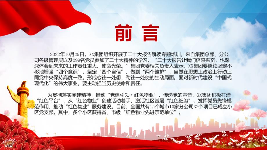 贯彻党建引领打造红色物业红色精美推动党建引领红色物业建设有效推动基层治理党课精品ppt.pptx_第2页
