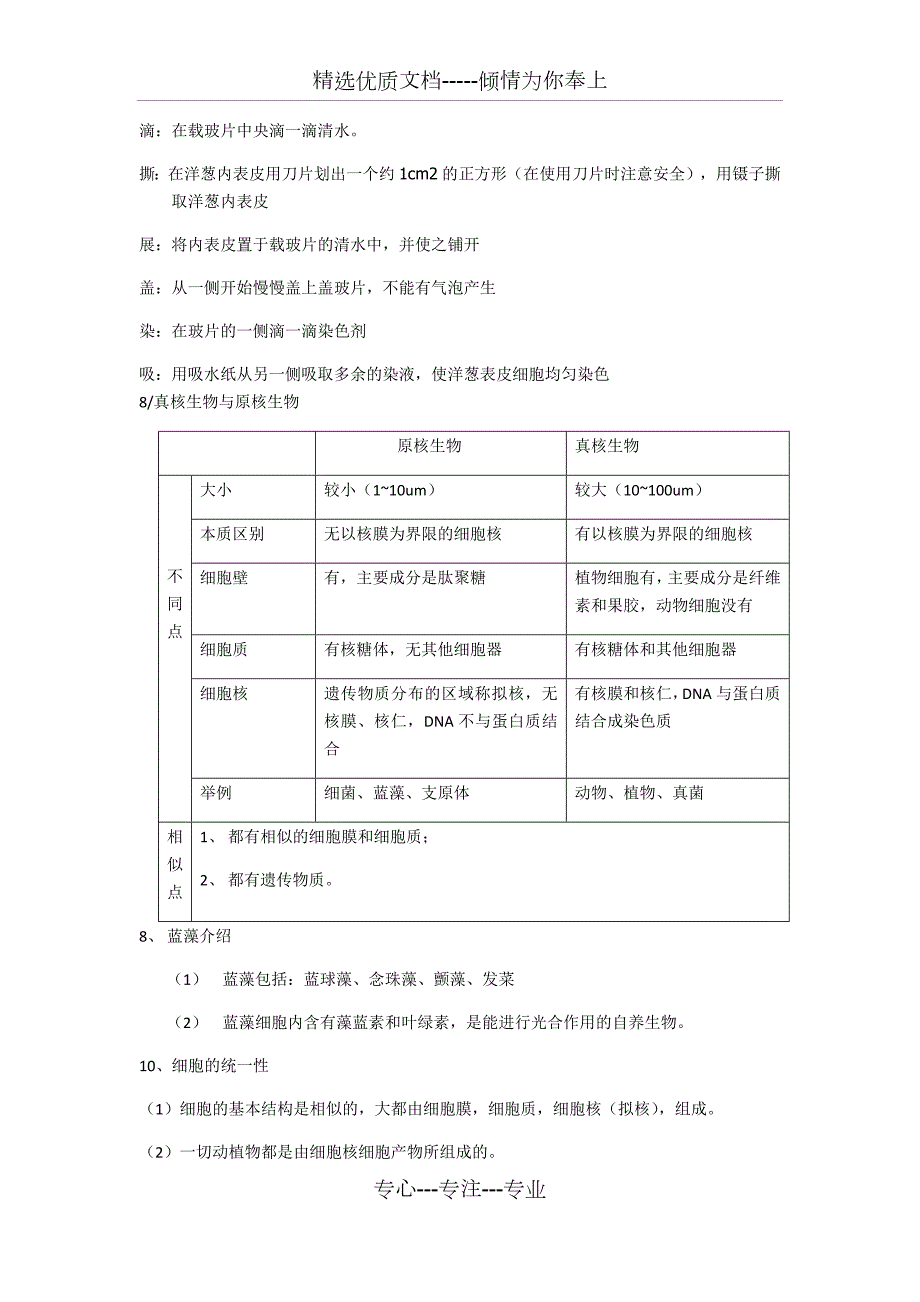 高中生物必修一全套笔记共32页.docx_第3页