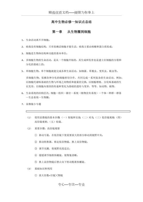 高中生物必修一全套笔记共32页.docx