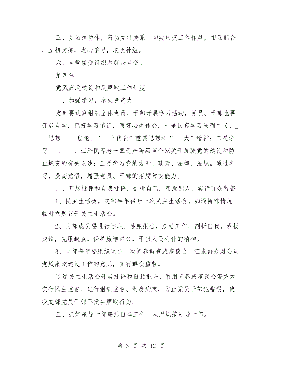 纪检监察工作制度范本.doc_第3页