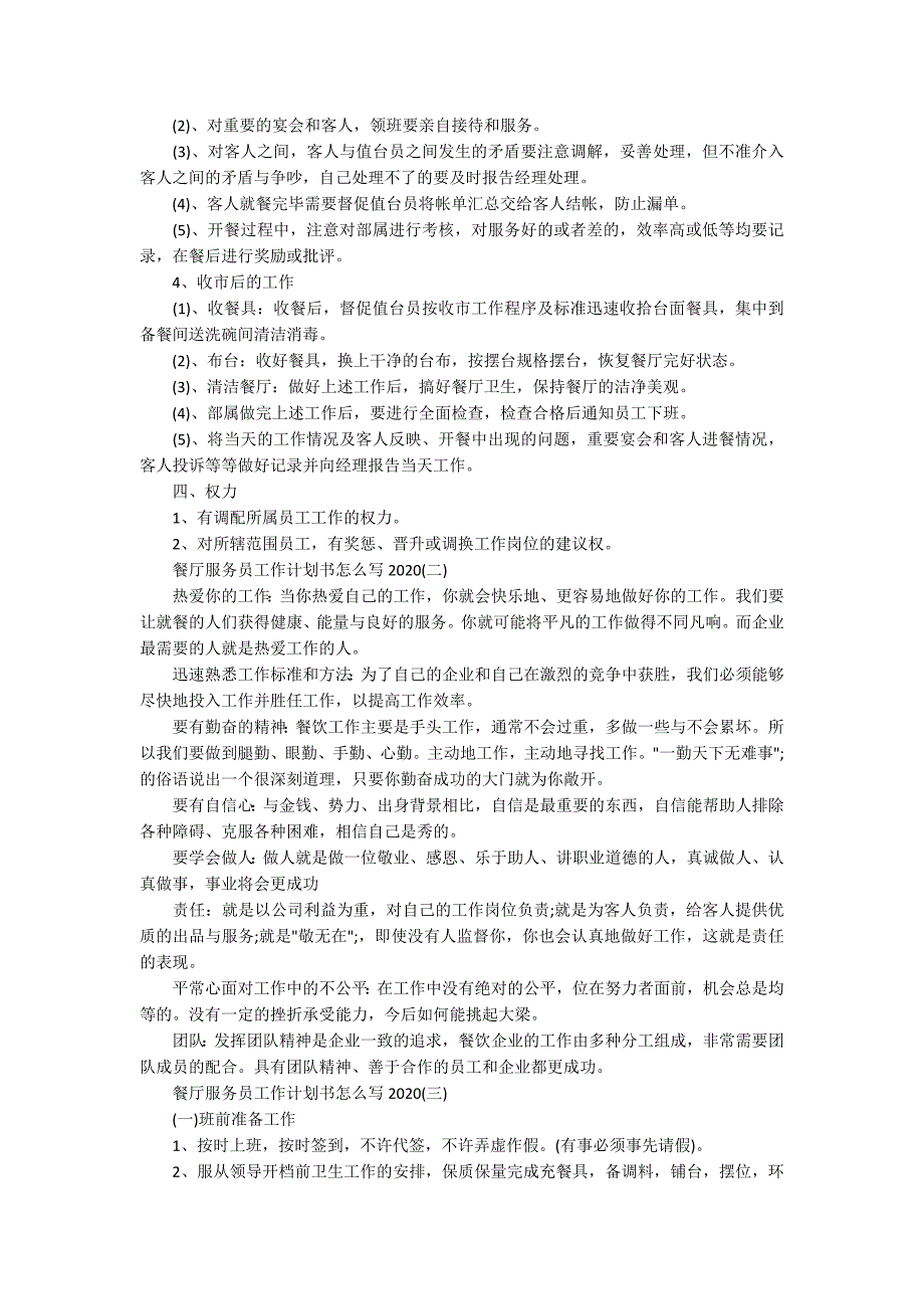 餐厅服务员工作计划书怎么写2020.docx_第2页