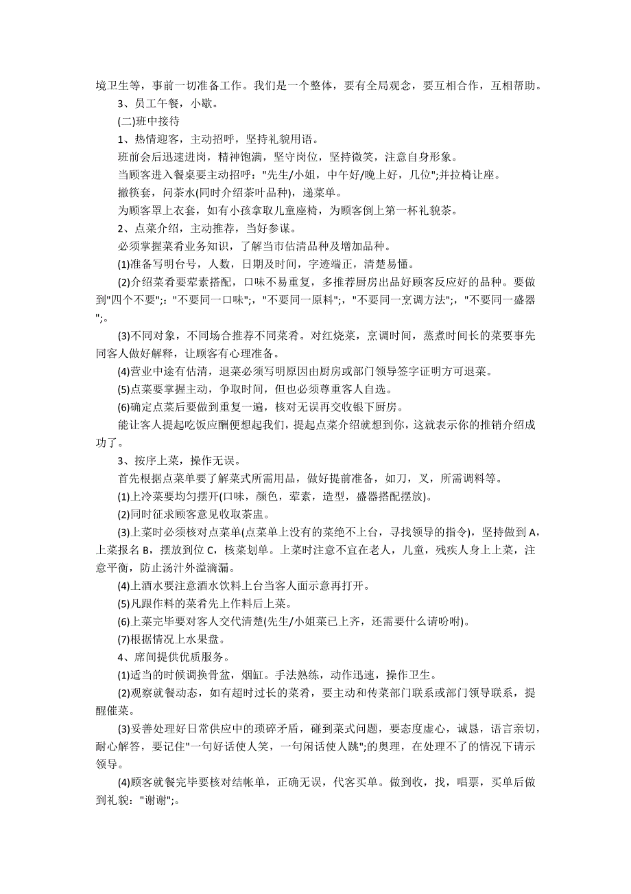 餐厅服务员工作计划书怎么写2020.docx_第3页