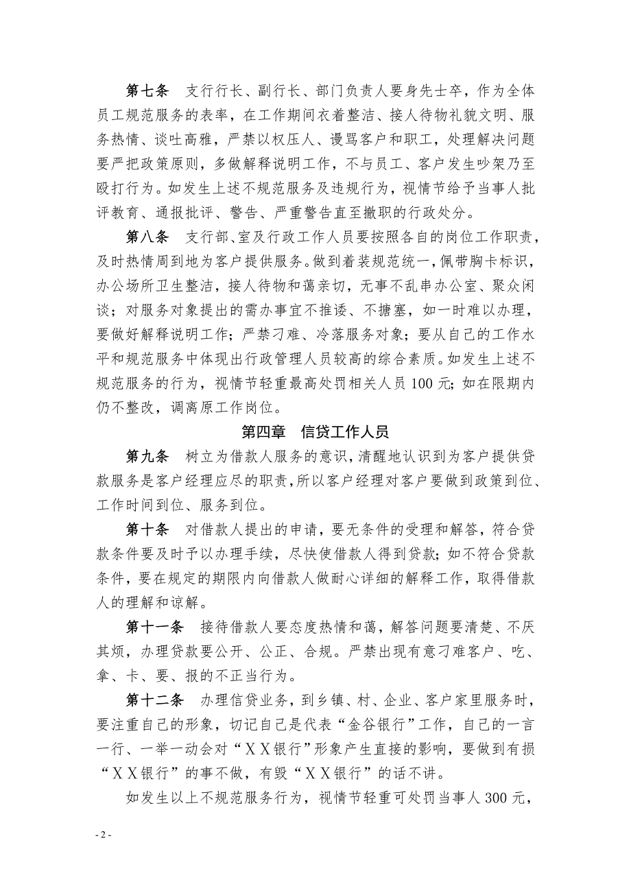 银行工作人员规范服务实施办法试行.doc_第2页