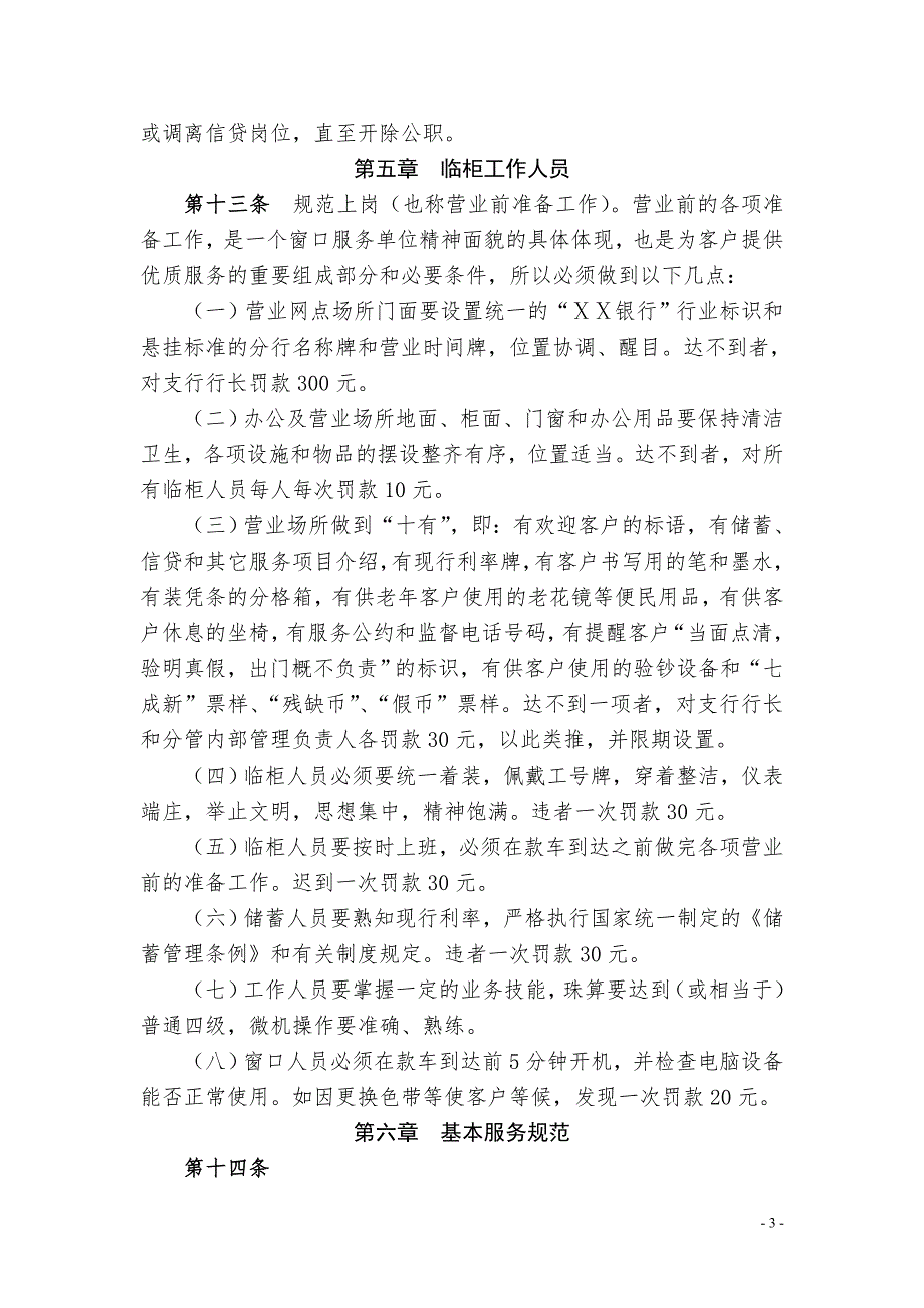 银行工作人员规范服务实施办法试行.doc_第3页