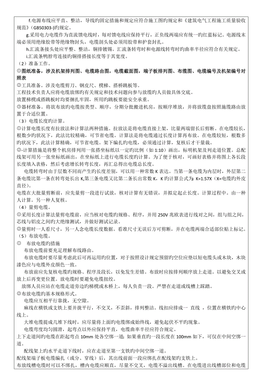 通信关键工程重点技术交底记录.doc_第3页