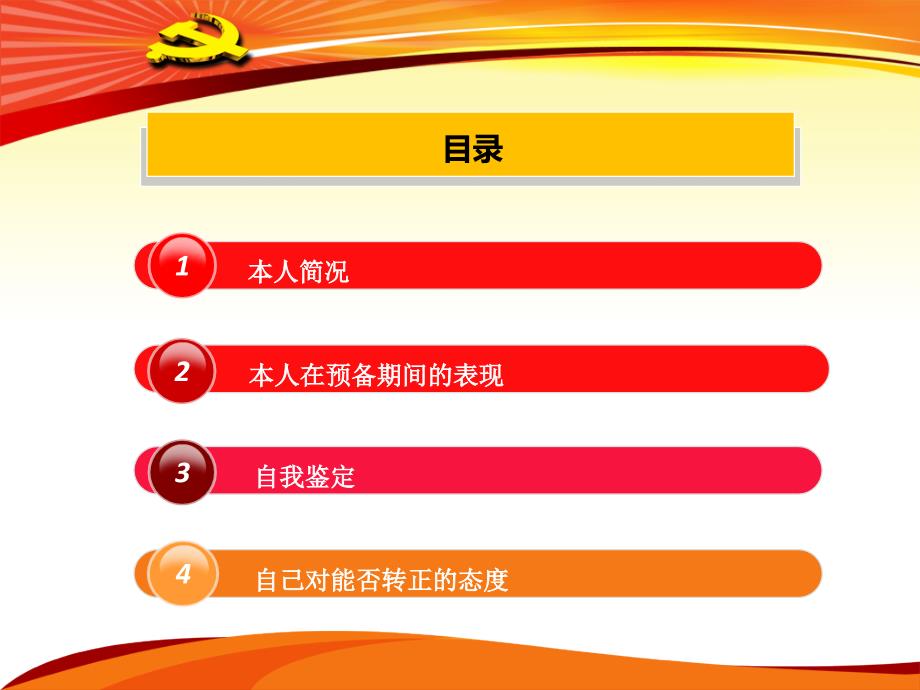 预备党员转正PPT最终版.ppt_第2页