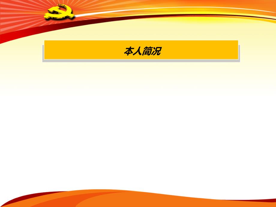 预备党员转正PPT最终版.ppt_第3页