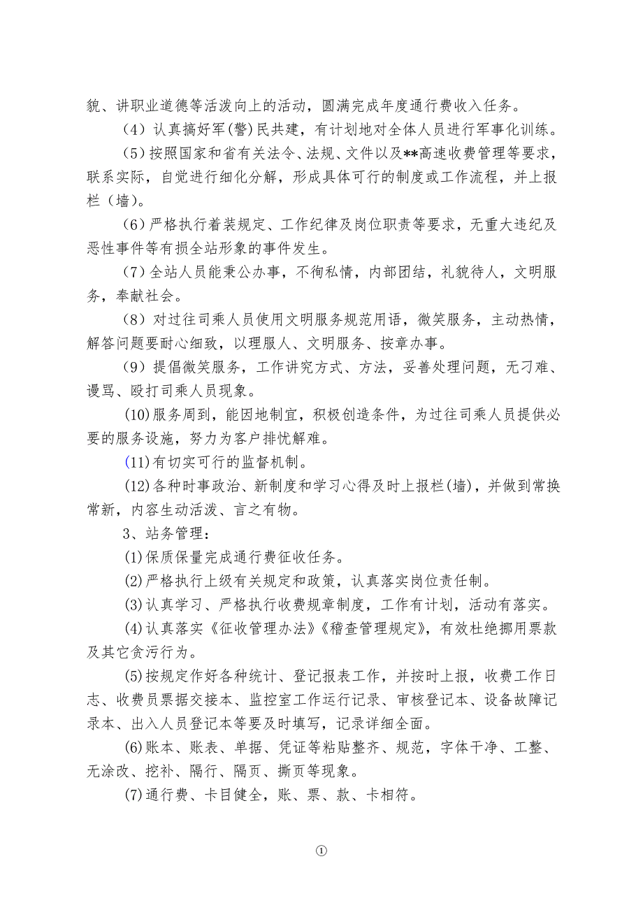 高速公路运营管理制度规范.doc_第2页