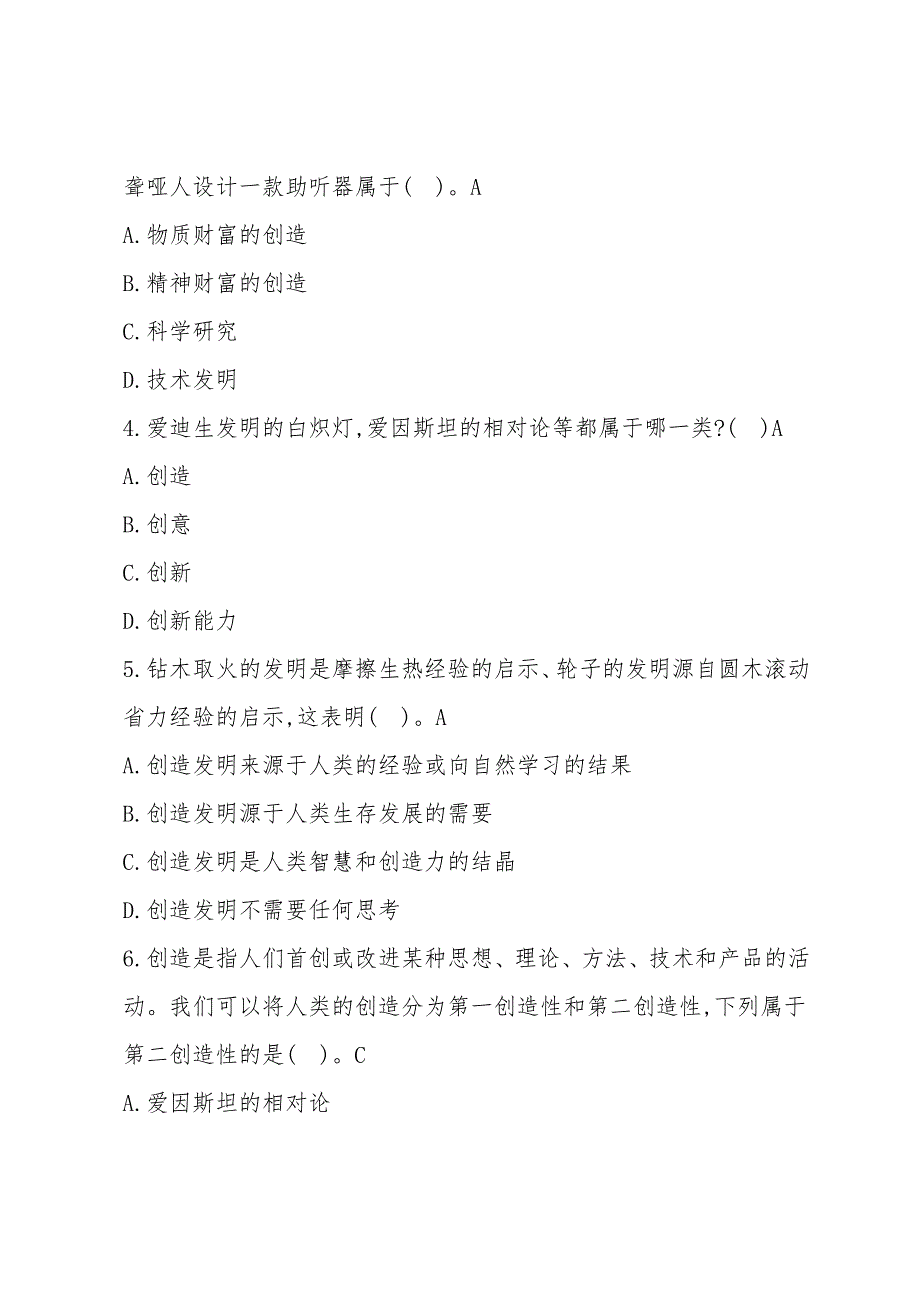 超星尔雅学习通脑洞大开背后的创新思维章节测试答案.doc_第2页