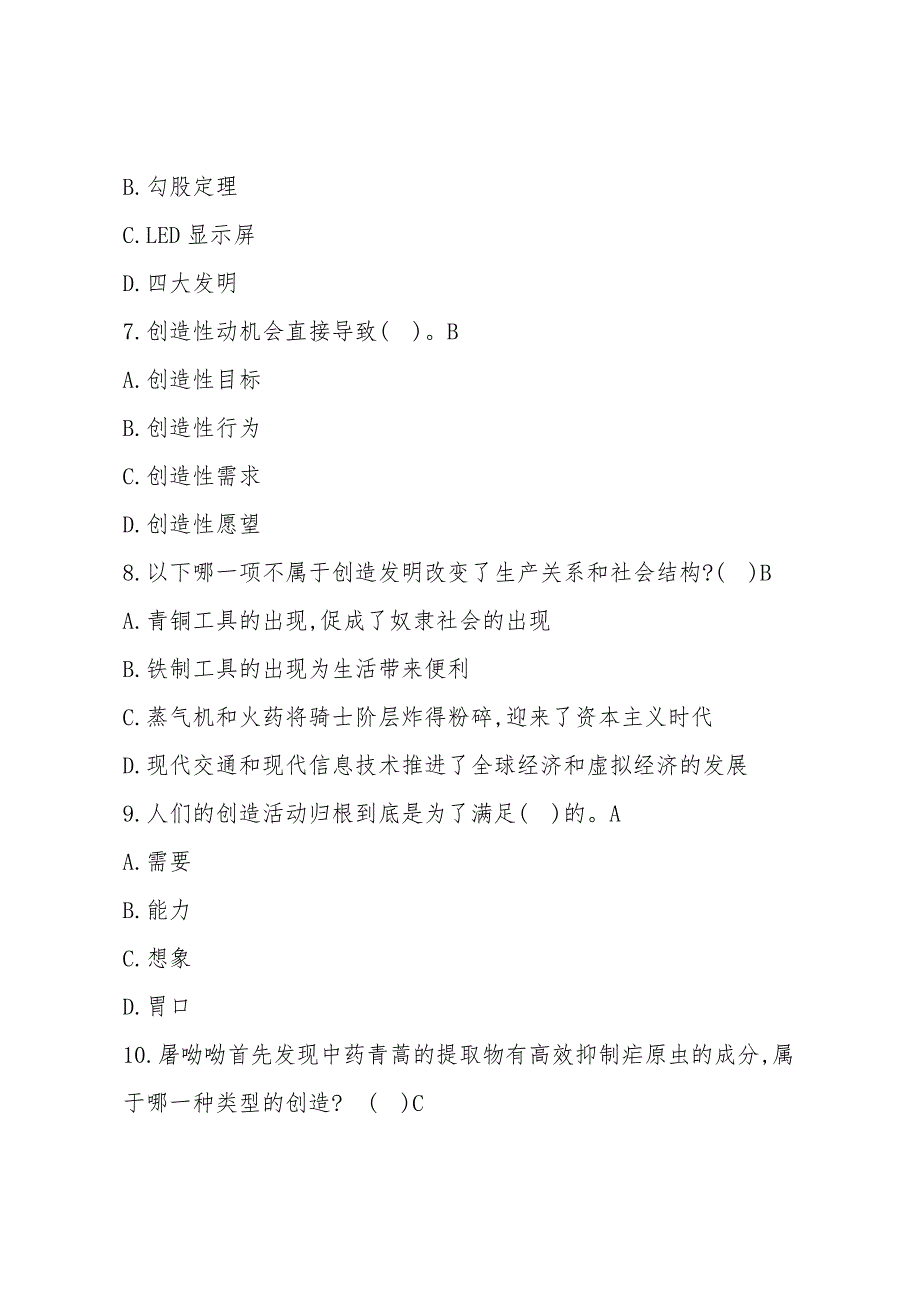 超星尔雅学习通脑洞大开背后的创新思维章节测试答案.doc_第3页