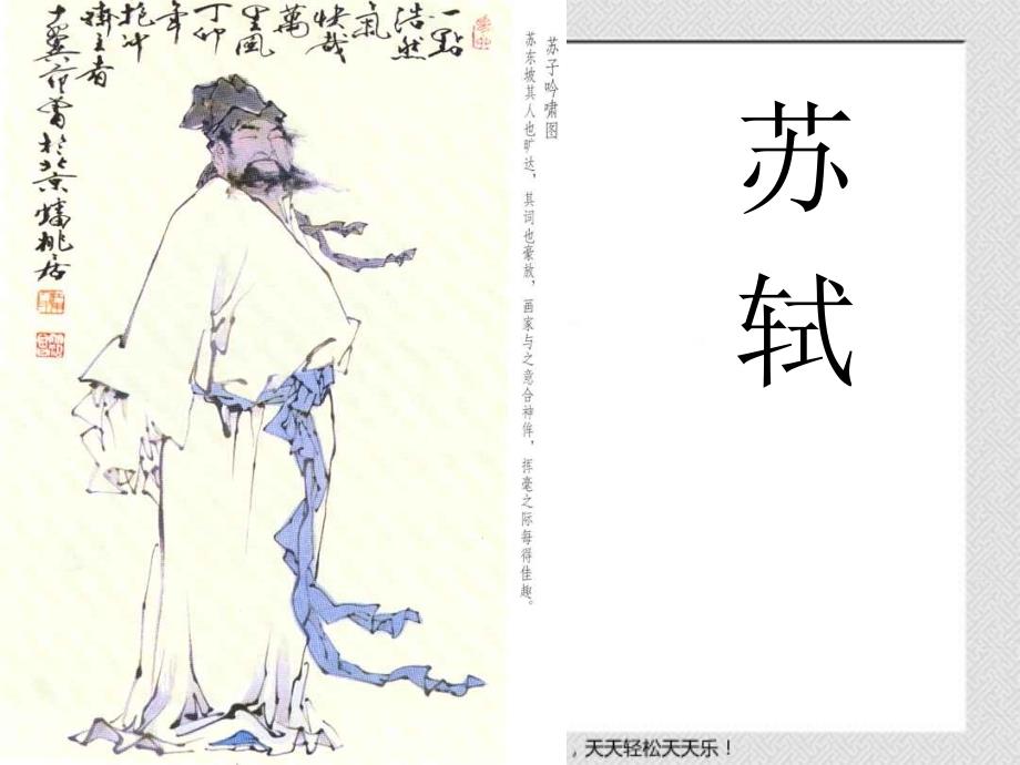 苏轼专题课件.ppt_第2页