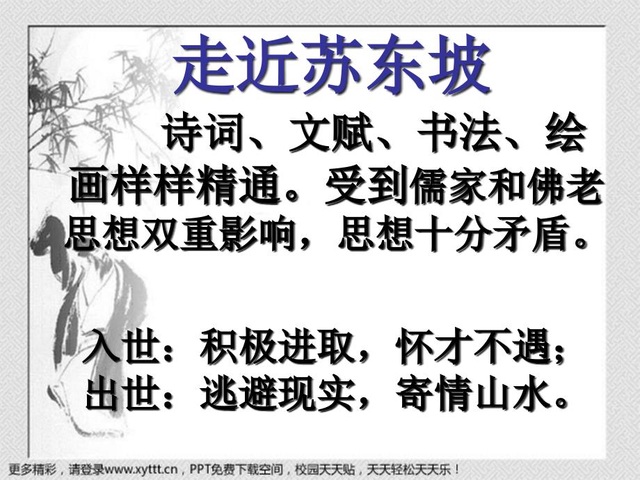 苏轼专题课件.ppt_第3页