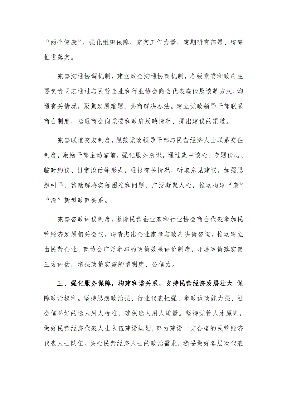 领导讲话在加强民营经济统战工作专题会上汇报材料.docx_第3页