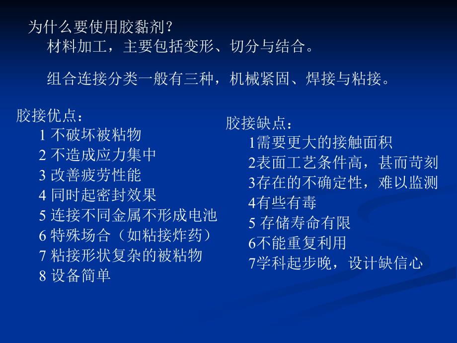 胶黏剂与粘接技术.ppt_第2页