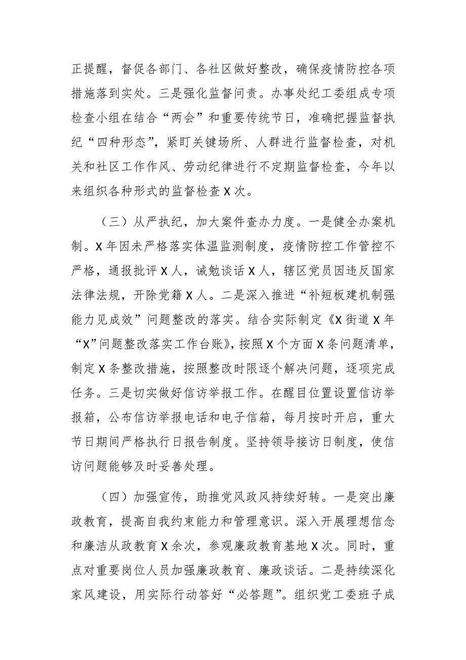 街道纪检监察2021年工作总结及2022年工作计划范文稿.docx_第2页