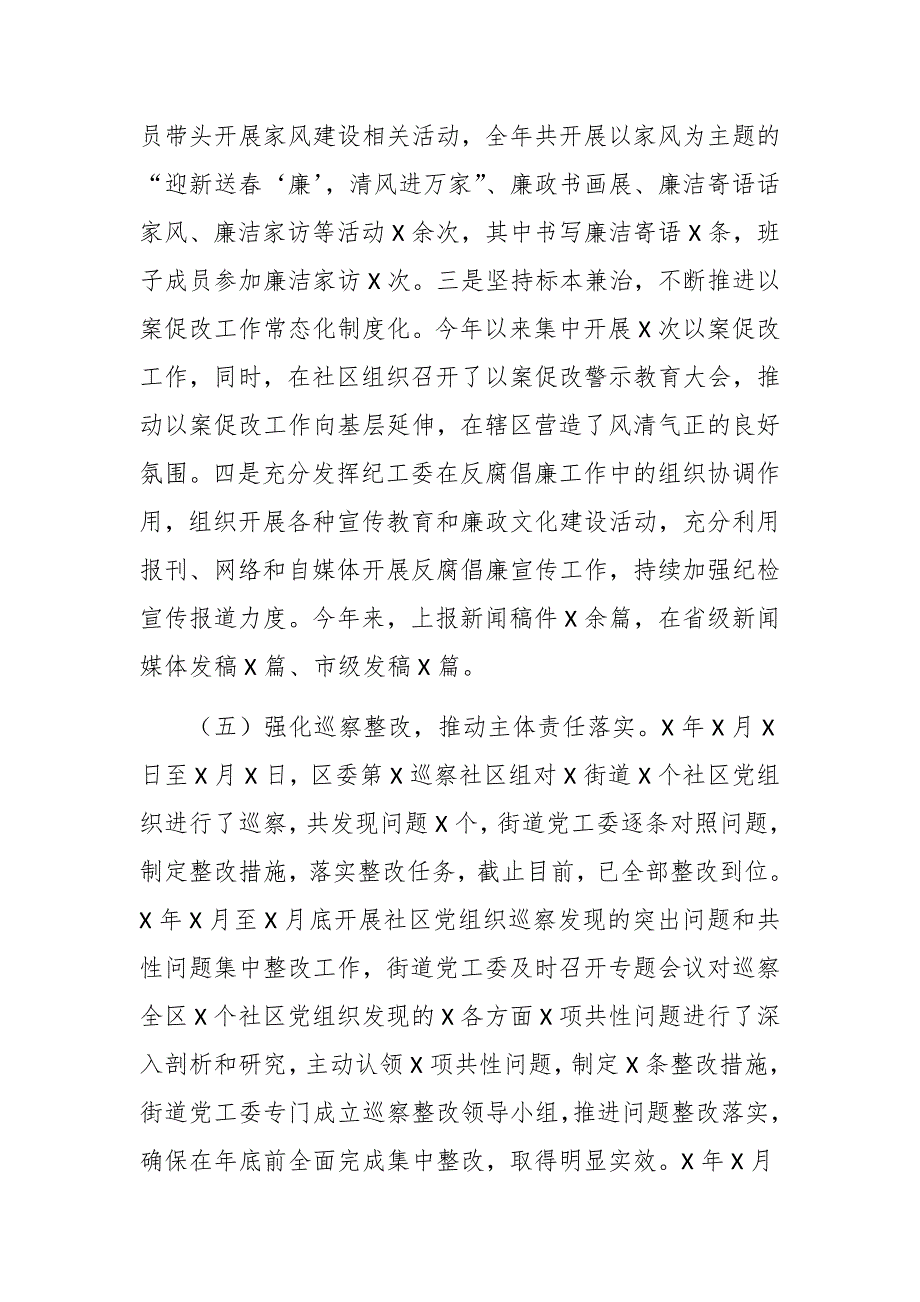 街道纪检监察2021年工作总结及2022年工作计划范文稿.docx_第3页